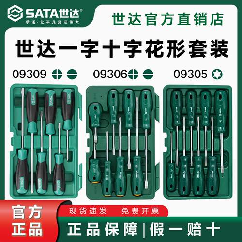 世达一字十字花形螺丝刀套装多功能梅花螺丝批09305/09306/09309