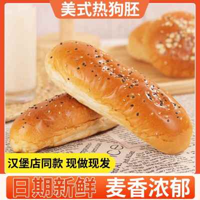 美式手工黄油热狗胚即食商用家用面包胚早餐香肠热狗半成品