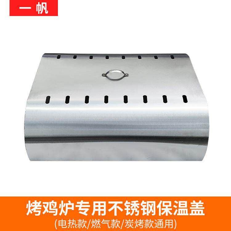 摇滚烤鸡炉专用保温盖 不锈钢保温架烧烤配件