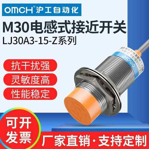 沪工接近开关LJ30A3-15-Z/BX直流三线NPN常开闭M30金属感应感测器