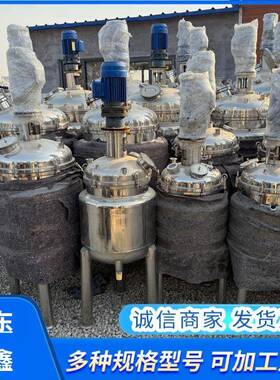 304不锈钢电加热搅拌罐调味品发酵反应搅拌罐89新不锈钢搅拌罐
