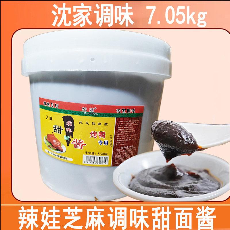 烤鸭专用辣娃芝麻调味甜面酱大桶装商用7.05kg煎饼手抓饼炸串蘸酱