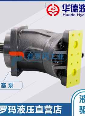 华德柱塞泵A2F液压马达A2F23 45 55 63 80液压柱塞泵柱塞液压马达