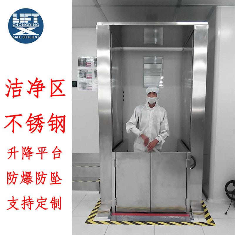 液压升降货梯洁净车间无尘升降平台不锈钢食品厂厂防爆升降机