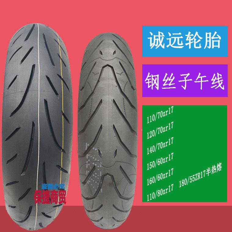 诚远17寸半热熔摩托车外胎 适用大福机车 天使刀疤款式 子午线真