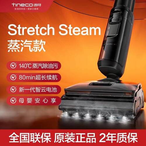 添可芙万StretchSteam蒸汽躺平洗地机 0缠毛吸拖一体自动清洗拖地