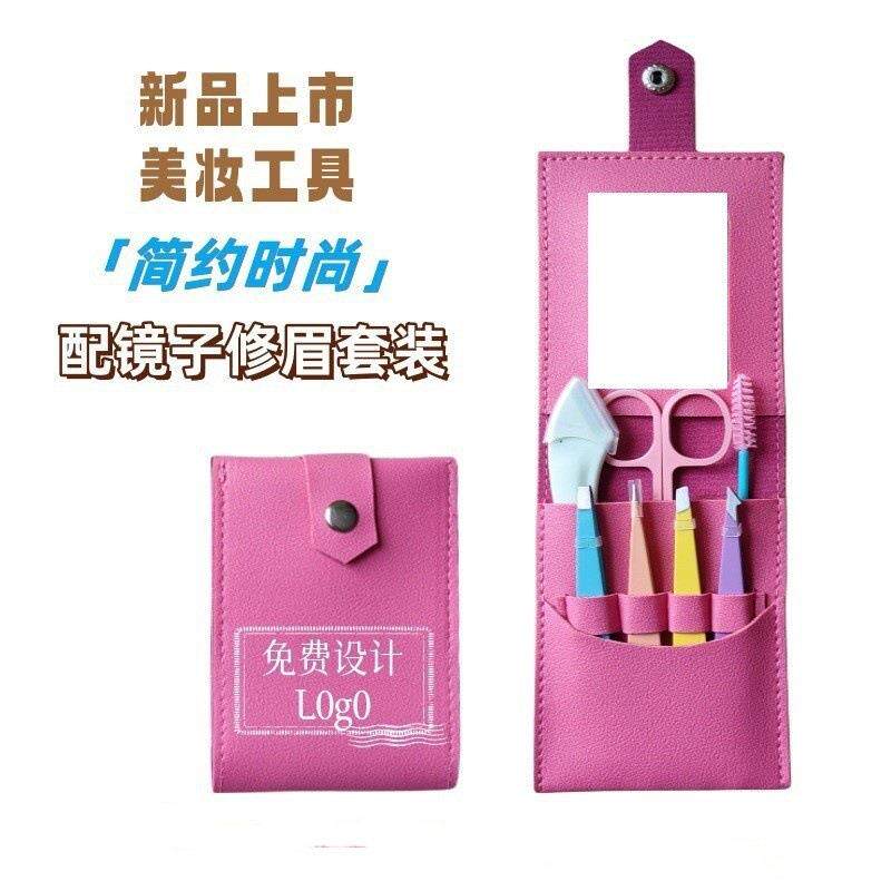 带镜子眉夹套装镊子美妆工具修眉刀眉剪眉刷小A剪5件套玫红色黑色