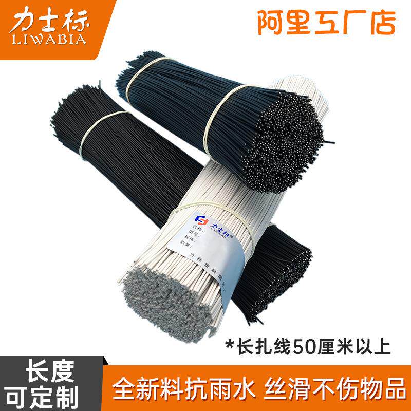 长扎丝 塑料园艺花艺手工diy光伏光缆线材瓷瓶绑扎线 绑丝 扎带