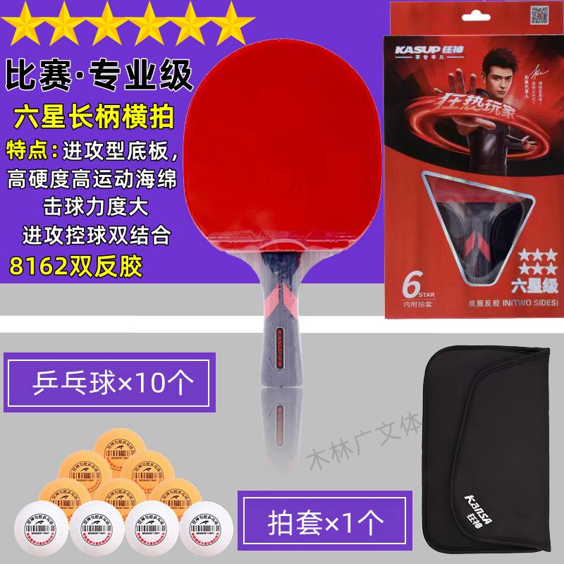 正品球狂神乒乓球拍KS2252直乒拍横拍长短乓球拍训练比赛双拍2成