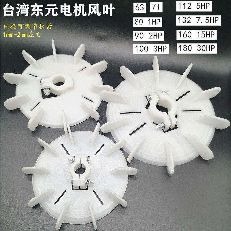 yt内径可调塑料风叶yt90-4p电机散热叶扇翅风扇叶轮