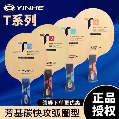 正品正品银乒乓球拍桧木加碳组合系列 T1S河 T2S4S TT8 S T5S乒乓