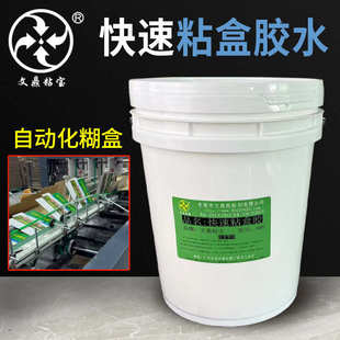 自动机器快速封口胶搭边粘纸箱胶水溶性糊口 厂家快干粘纸盒胶水