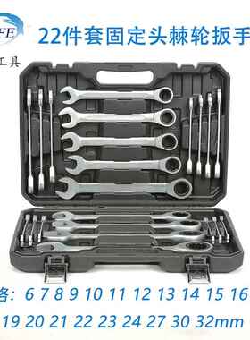 镜面定头全口棘轮扳手固套6GWL-32塑盒套装梅花开快速省力手动工