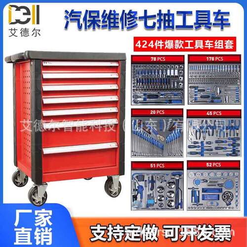 汽保七抽工具车424件工具组套ABS台面防油防锈工厂直销钳工维修