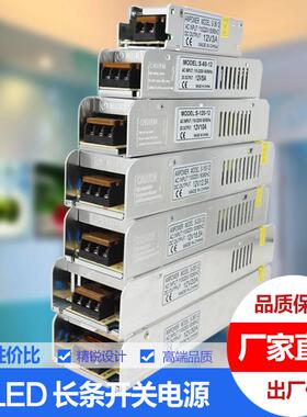 12V24V长条开 关电源36W60W100W120W200W250W360W变压器5A8A10A30