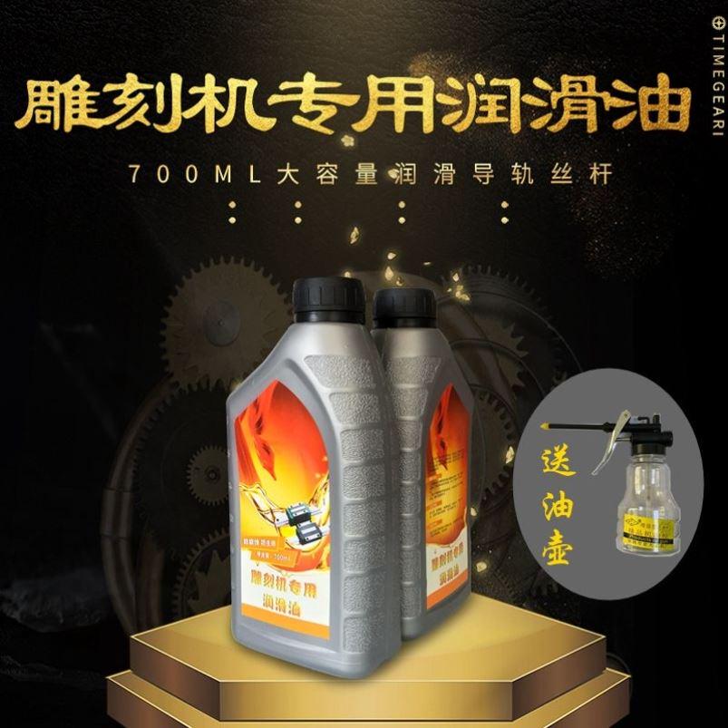 雕刻机润滑油导轨油滑块轴承数控轨道丝杆除锈清洗专用机器械防锈