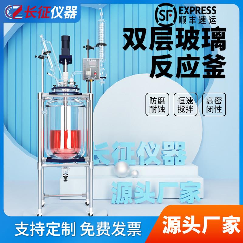 双层玻璃反应釜实验室高温夹套搅拌器真空恒温化工学蒸馏釜1-200L