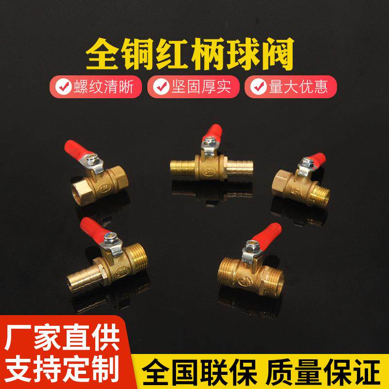 全铜红柄球阀2分3分4分固定球阀宝塔直插球阀放水放气软管气动球