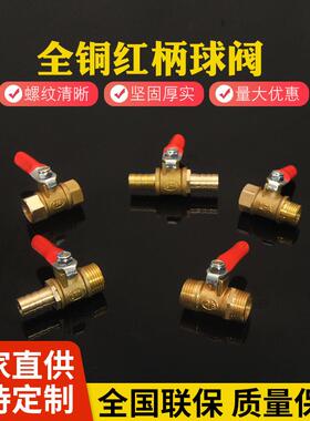 全铜红柄球阀2分3分4分固定球阀宝塔直插球阀放水放气软管气动球