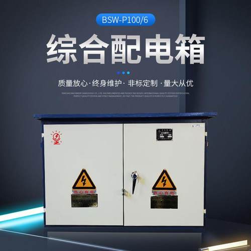 电气设备电路仪表装配柜户外明装镀锌板电箱电路控制配电箱成套