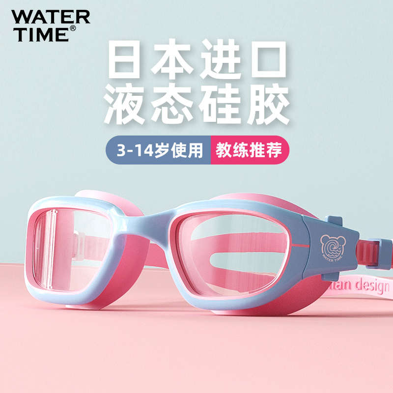 WaterTime儿童泳镜防水防雾高清游泳眼镜男孩女童专业泳帽套装备