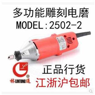 林通 小直向 王鑫S1J 10铝头小电磨 雕刻电磨2502 电动工具