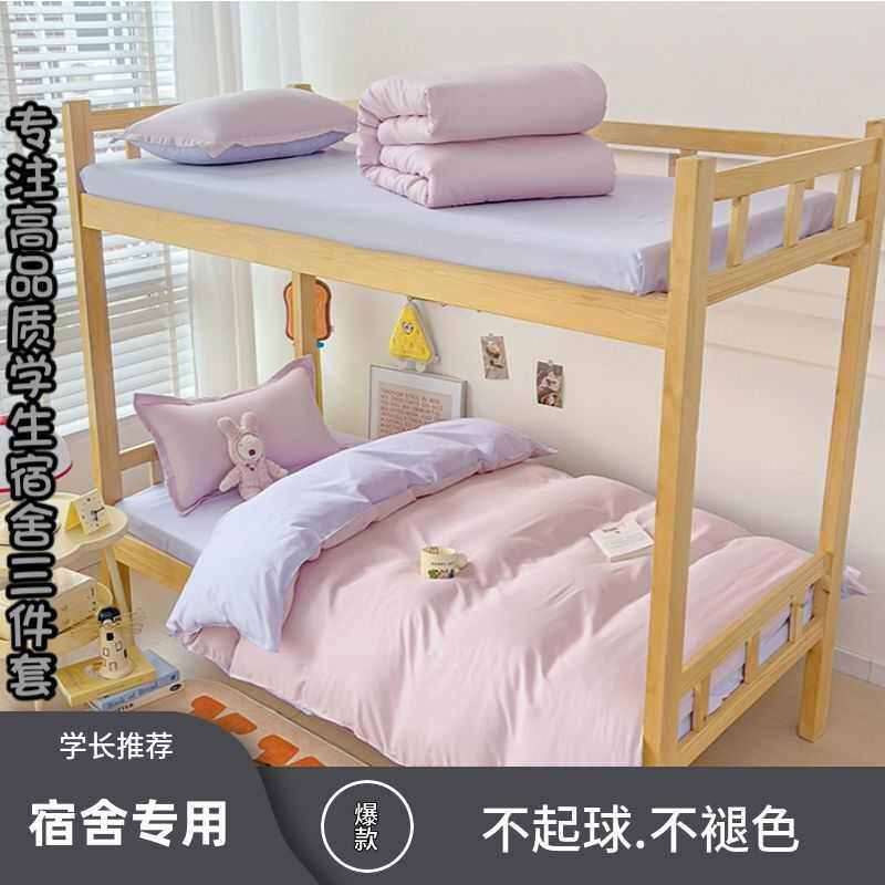 三件套四件套学生宿舍床上用品被套床单枕套宿舍换新可机洗水洗,户外/登山/野营/旅行用品,毛巾,淘宝优惠券,粉丝福利购,淘宝优惠卷