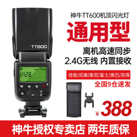 godox神牛tt600机顶闪光灯单反相机佳能70d6d700d尼康宾得富士索尼热靴，外接外拍高速同步摄影闪光灯tt600s