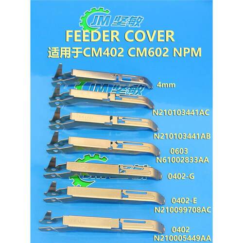 适用SMT贴片机NPM 0402-G压料盖CM402 CM602飞达配件N210099708AC