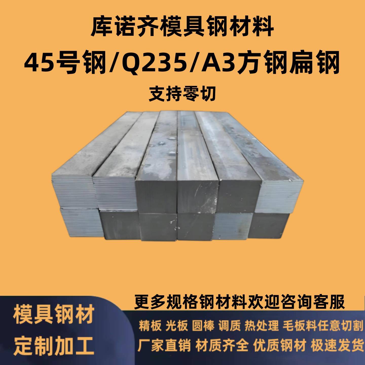 45号钢方钢扁钢Q235/A3冷拉扁铁 实心方铁条模具钢材零切定制加工图片