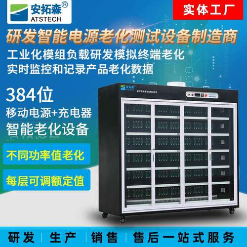 供应快充充电宝老化柜电脑监控充放电二合一充电器移动电源老化车