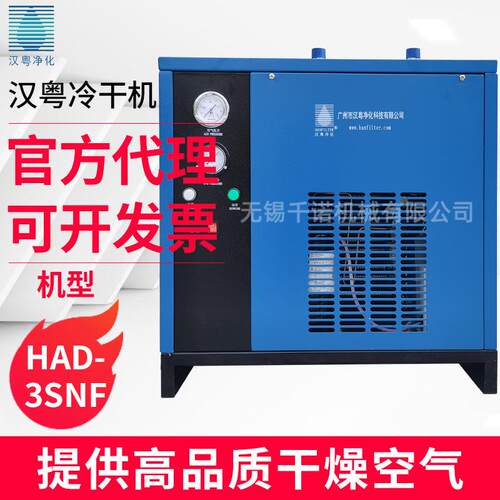 冷冻式干燥机冷干机厂家直供节能环保HAD-SNF常温节能干燥机