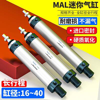 MAL迷你长行程小型气缸MAL16X20X25X32X40*550X650X750X850X900CA