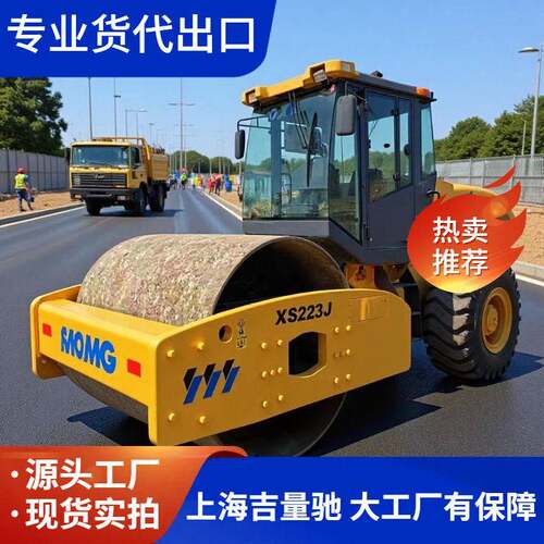XS223J压路机20/22/26吨吨钢轮振动压路机效压实