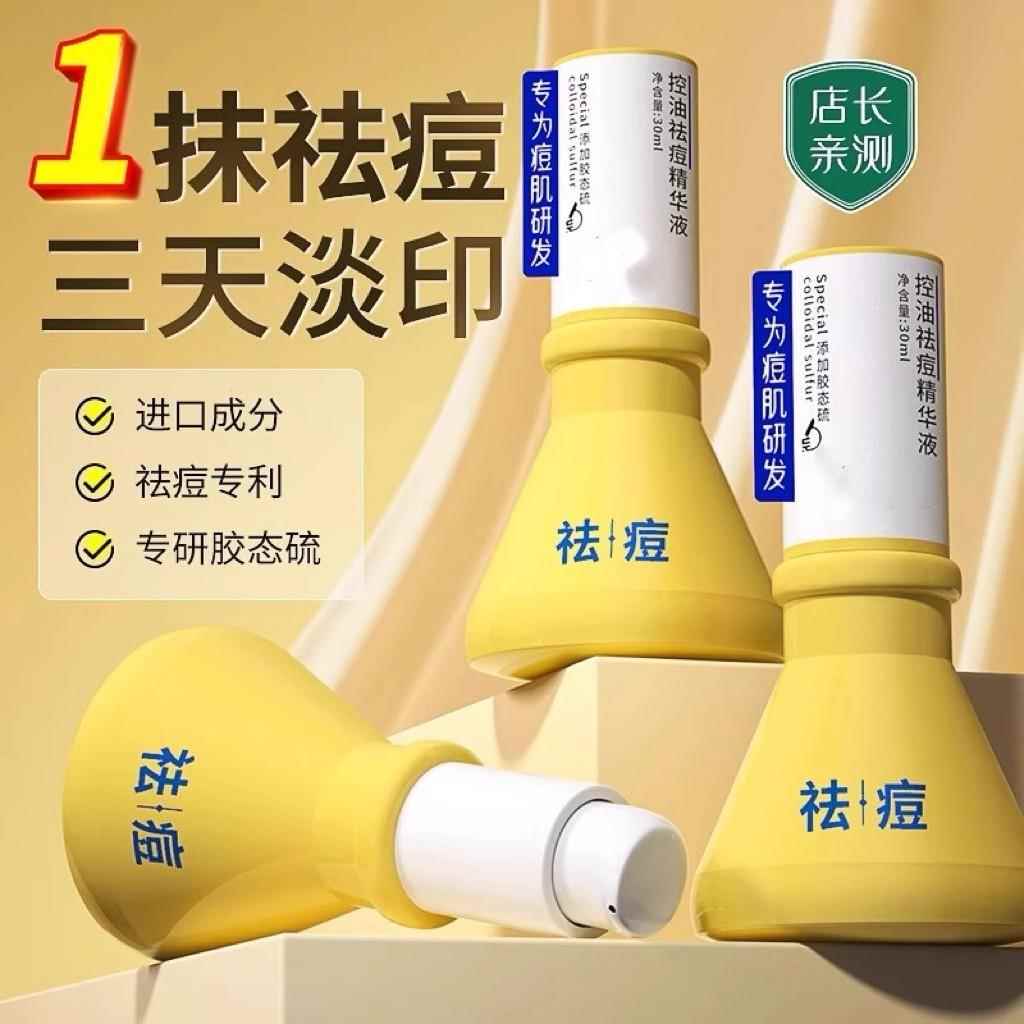 小孔黄祛痘精华液控油去痘瓶印痘坑收毛清爽控油GJH舒润细缩肤小