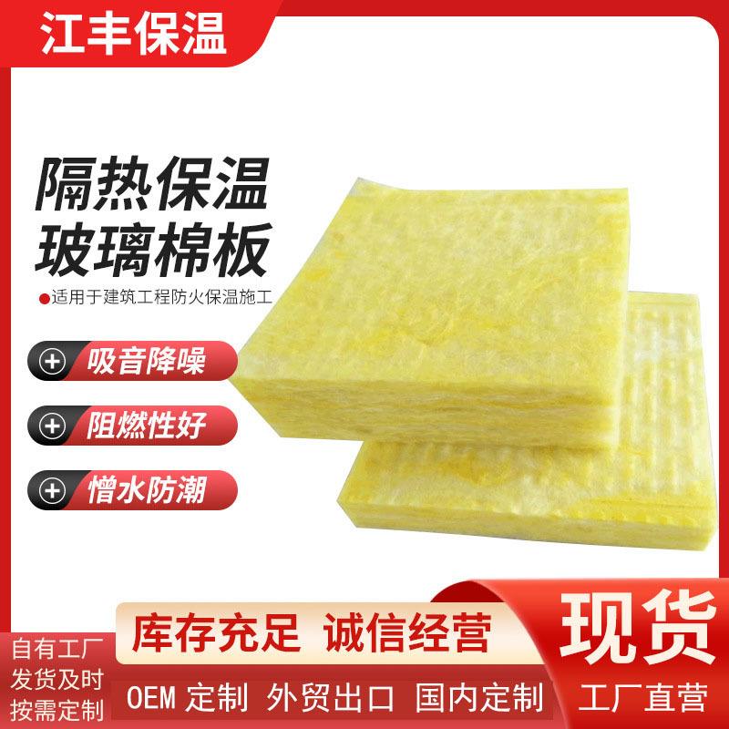 玻璃棉板保温隔热离心钢结构管道防火保温板铝箔玻璃纤维毡供应
