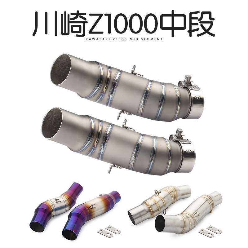 摩托车改装排气管专用不锈钢中段 川崎Z1000钛合金中段全段弯管