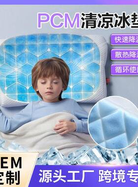 夏季产品pcm凝胶冰凉垫 多场景办公座椅冰垫婴儿推车冰垫头部冰枕