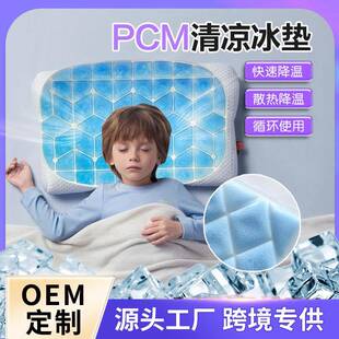 夏季产品pcm凝胶冰凉垫 多场景办公座椅冰垫婴儿推车冰垫头部冰枕