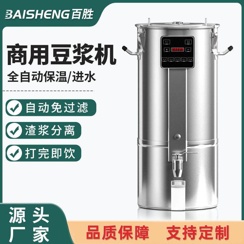 商用豆浆机全自动大容量食堂早餐店豆腐脑预约大型免过滤渣浆分离