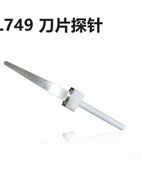 刀片探针试验探针探棒符合UL749标准洗碗机防护试验