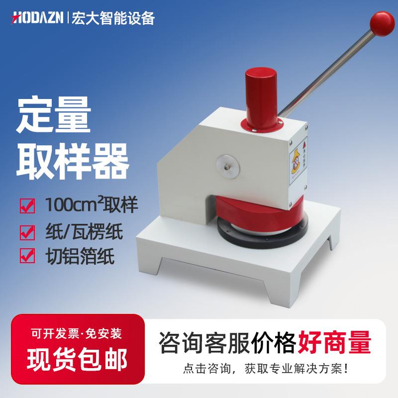 纸张定量取样器瓦楞纸纸品测定标准试样分析纸板圆盘铝箔裁样机器