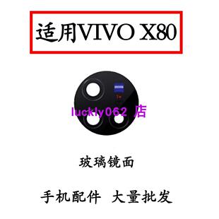 适用于VIVO手机x80后置摄像头镜片玻璃x80照相镜头玻璃保护面