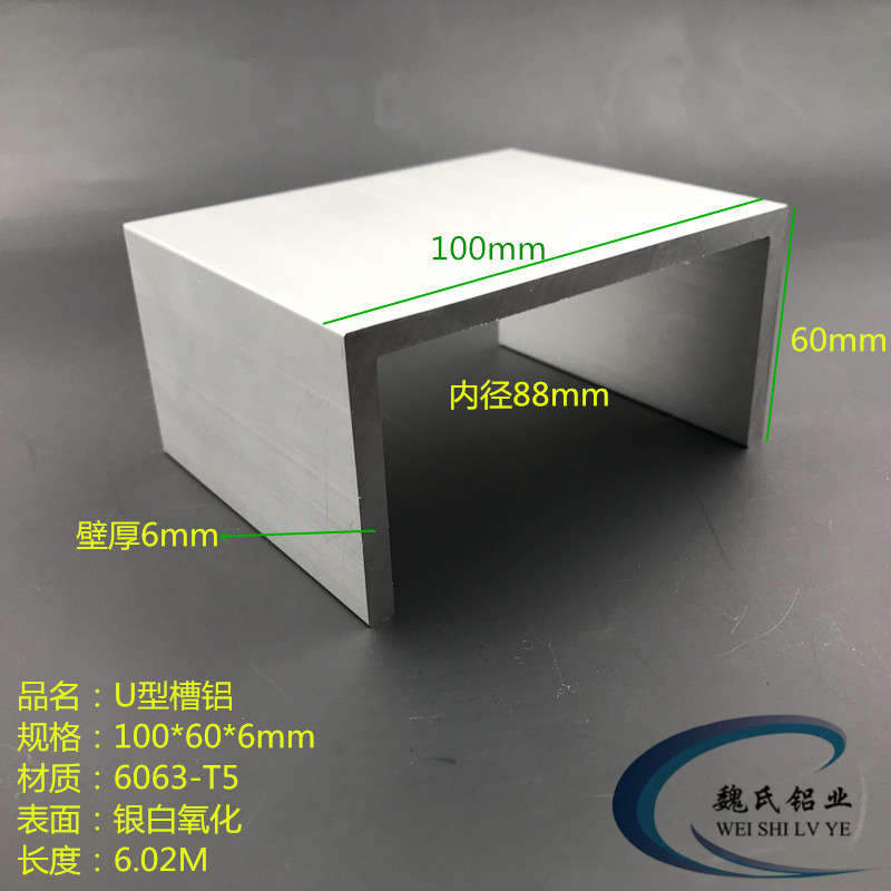 铝合金U槽100*60*6mm内径88mm铝槽导轨型材U型槽氧化槽铝工业槽铝