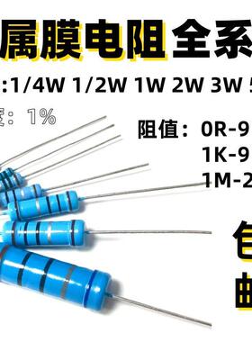1/4W金属膜电阻全系列2K 10K 0R 1M1插件1%0R-910R1K-910K1-10M