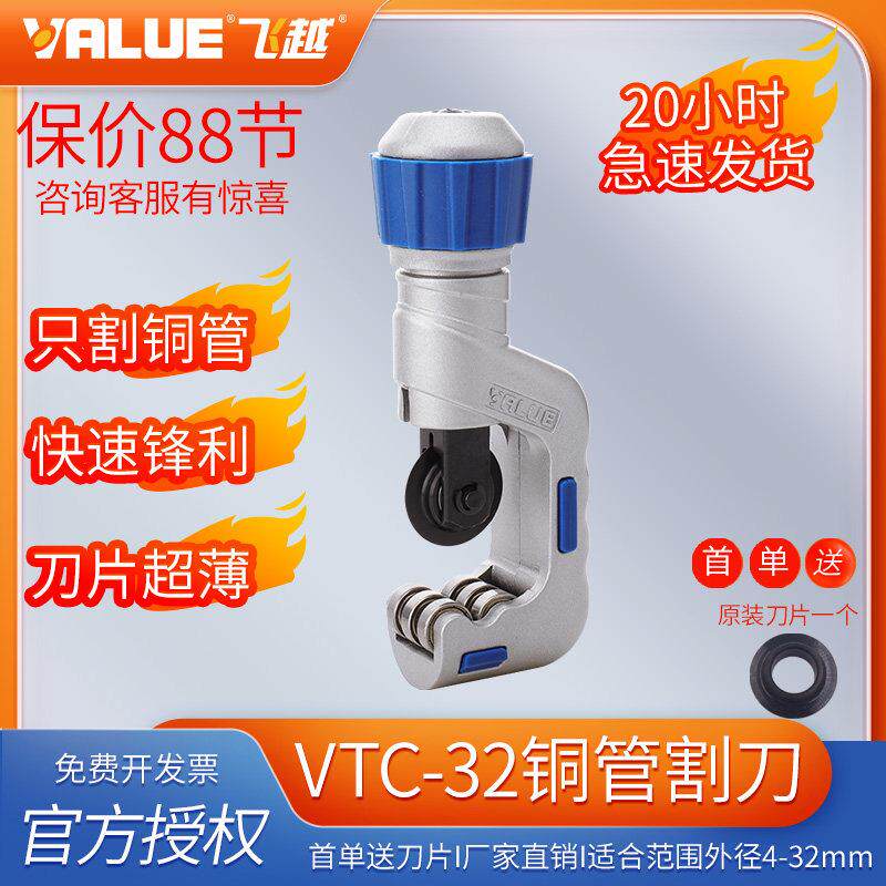 正品飞越VTC-32管子割刀 空调铜管割刀割管器管切管器