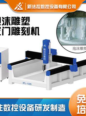 东莞厂家大型龙门三轴雕刻机立体三维3D泡沫雕塑数控雕刻机