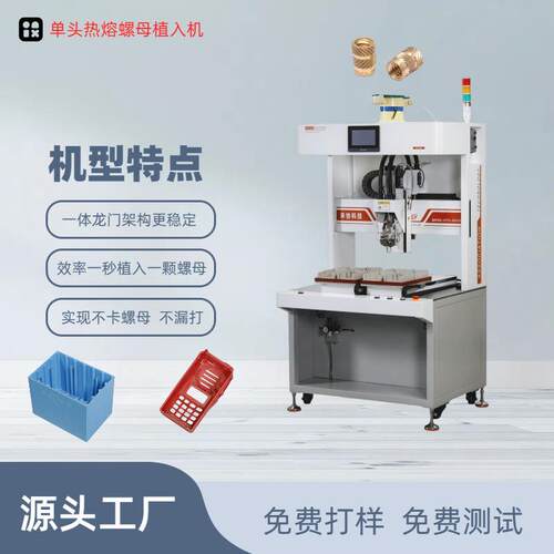自动热熔螺钉机兼容多规格螺钉伺服控制系统厂家优惠直销上门服务