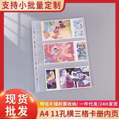 纸币收藏卡册内页人民币纪念钞邮票保护活页收纳卡页A4十一孔三格