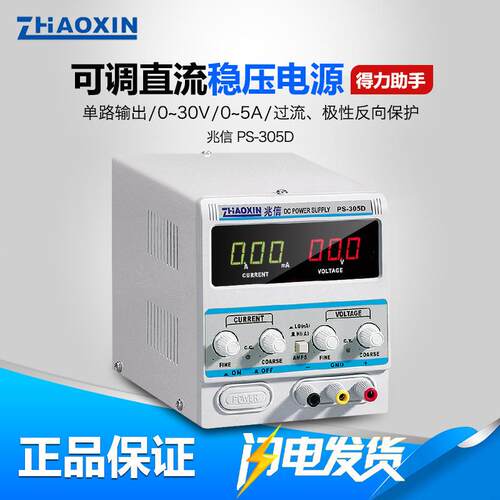 兆信1502D可调直流稳压稳电源305DM 605D高精密维修电源